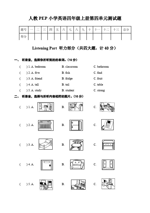 2022年人教PEP版英语四年级上册Unit 4 My home 单元测试卷含听力材料、答案