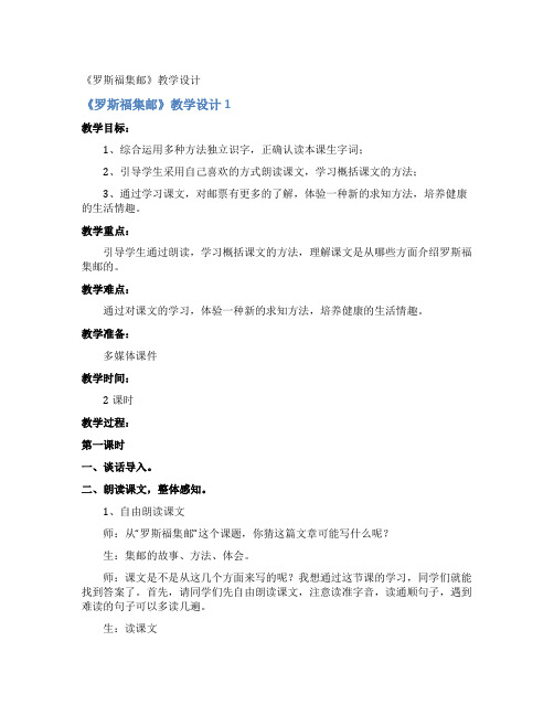 《罗斯福集邮》教学设计
