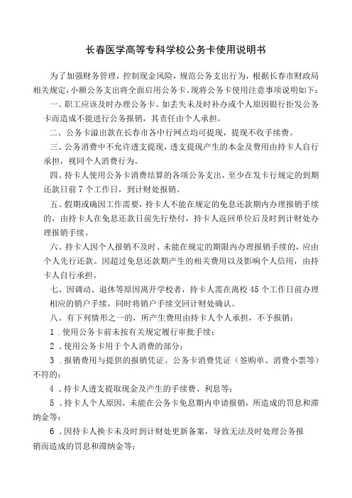 长春医学高等专科学校公务卡使用说明书