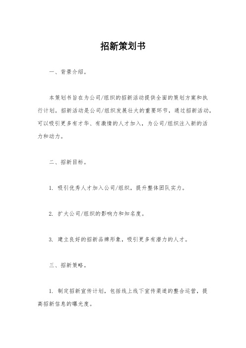 招新策划书