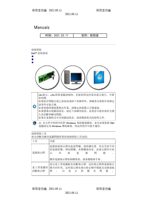 dell故障手册之欧阳音创编