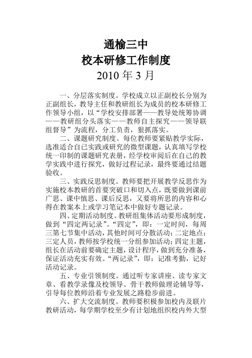 2010校本研修工作制度(精)