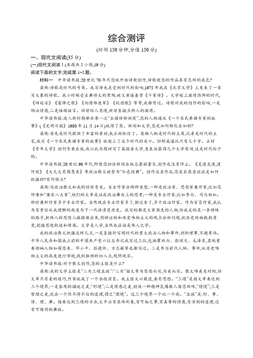 高中语文(新人教版)选择性必修上册课后习题：综合测评(课后习题)【含答案及解析】