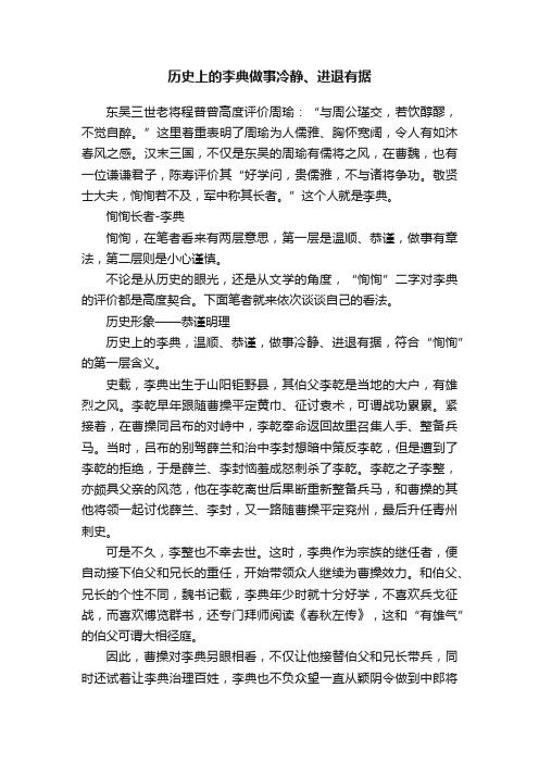 历史上的李典做事冷静、进退有据