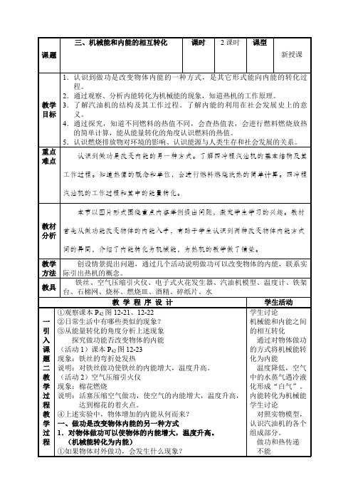 机械能和内能的相互转化教案