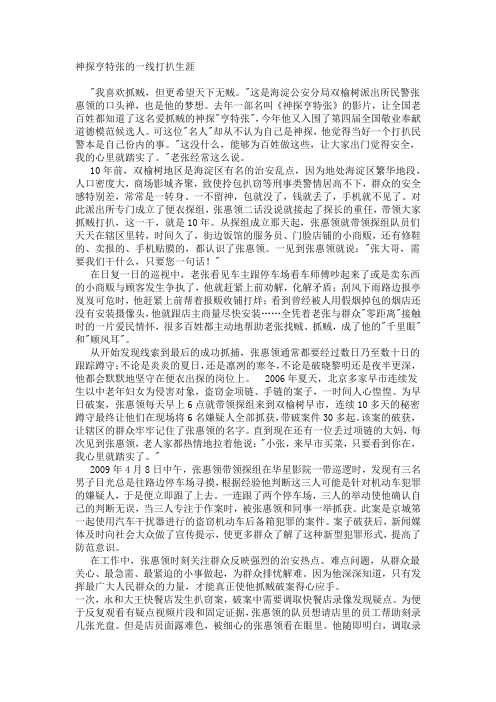 神探亨特张的一线打扒生涯