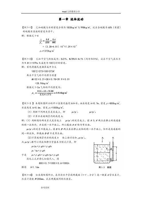 化工原理例题及习题