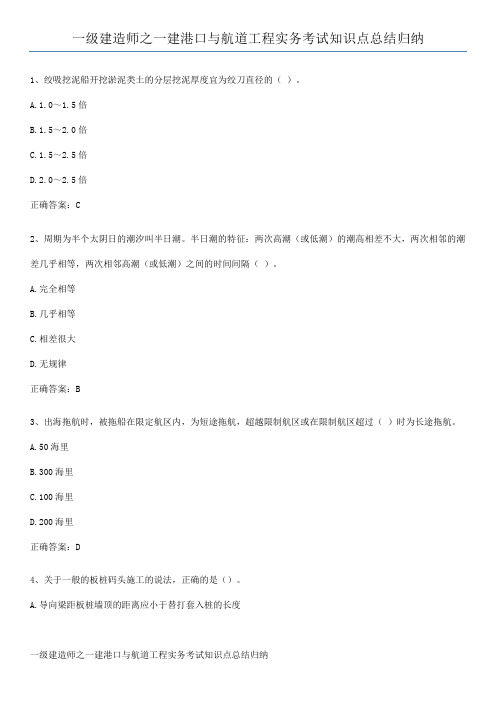 一级建造师之一建港口与航道工程实务考试知识点总结归纳