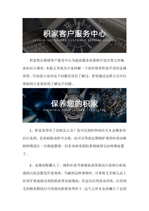 积家北京维修地址