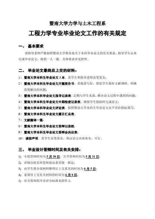 暨南大学力学与土木工程系