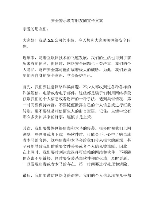 安全警示教育朋友圈宣传文案