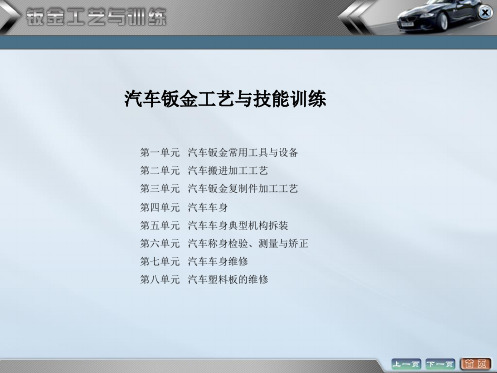 汽车钣金工艺与技能训练课件——汽车钣金常用工具与设备