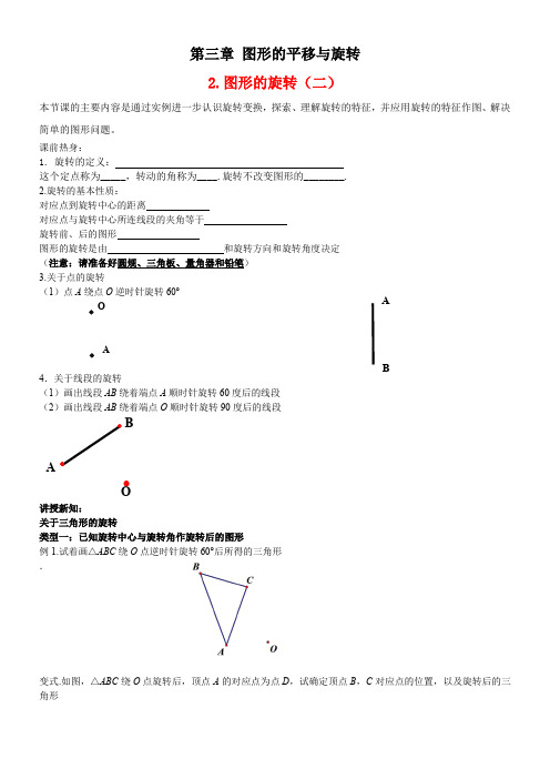 初中数学北师大八年级下册(2023年修订) 图形的平移与旋转旋转教案