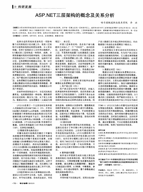 ASP.NET三层架构的概念及关系分析