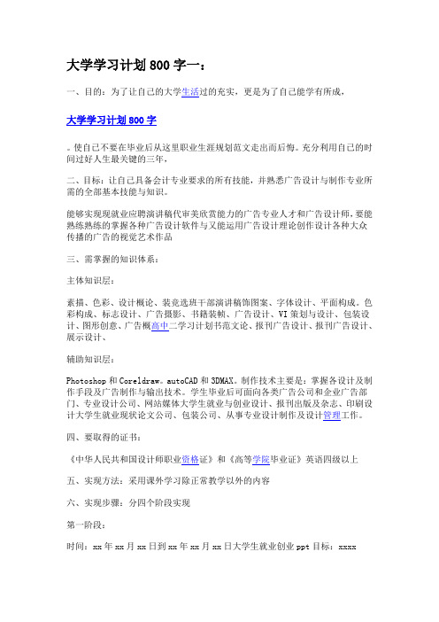大学学期计划800字