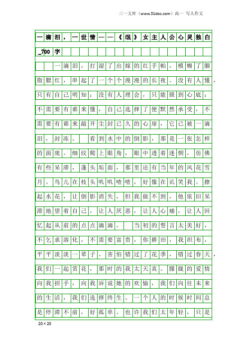 高一写人作文：一滴泪,一世情——《氓》女主人公心灵独白_700字