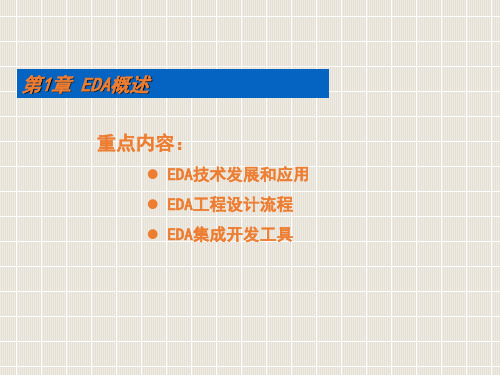 EDA技术与VHDL程序设计基础教程