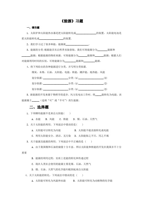 苏教版六年级科学下册《能源》习题