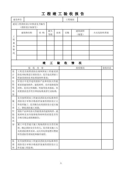 消防工程竣工验收报告(消防)