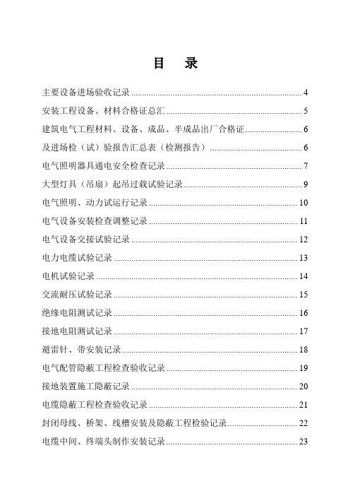 主要设备进场验收记录电气资料表