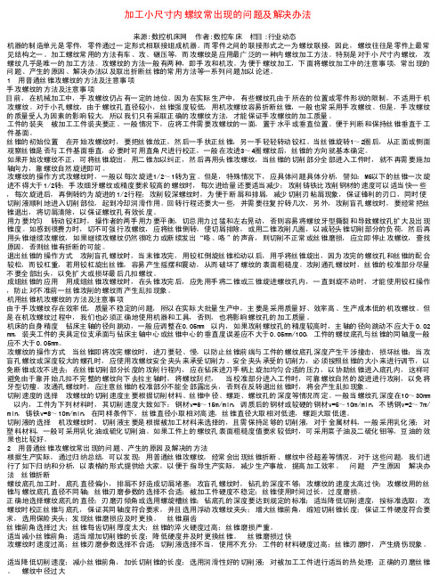 加工小尺寸内螺纹常出现的问题及解决办法