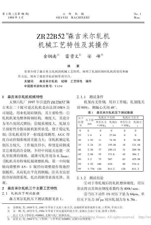 ZR22B52_森吉米尔轧机机械工艺特性及其操作