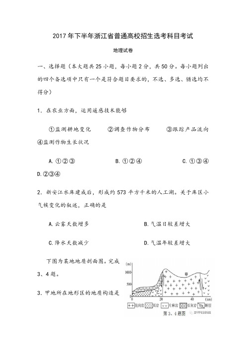 浙江11月地理选考试卷及参考答案