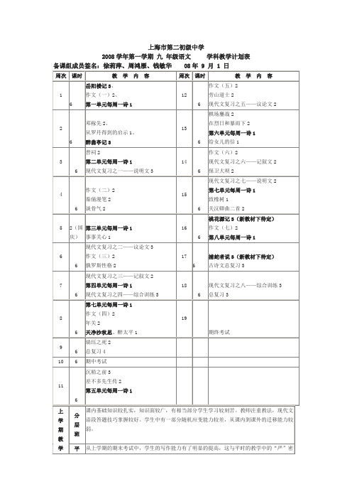 沪教版九年级上语文教学计划