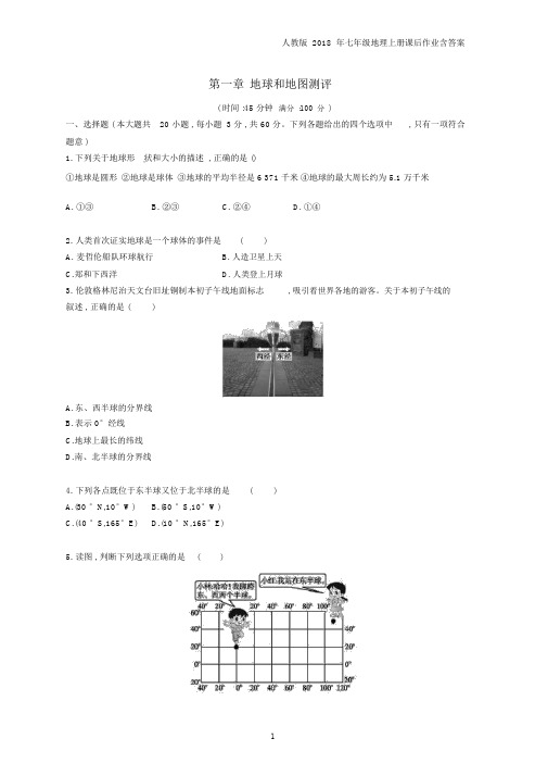 2017-2018学年七年级地理上册第一章地球和地图测评新人教版.docx