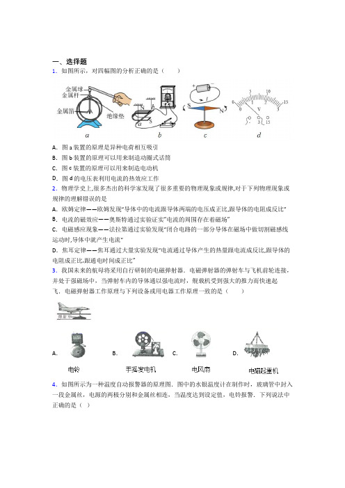 新人教版初中物理九年级全册第二十章《电与磁》测试题(答案解析)(2)