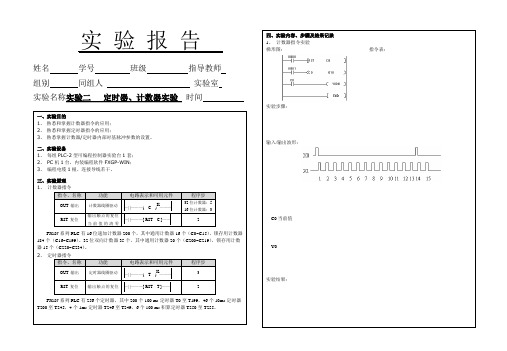 实验二   三菱plc定时器、计数器实验