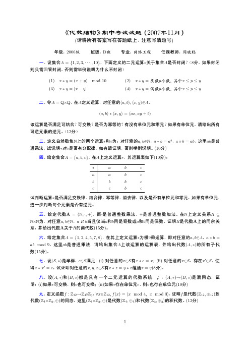 期中考试试卷及答案