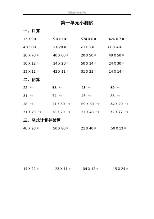 苏教版三年级下册数学第一单元练习题及答案