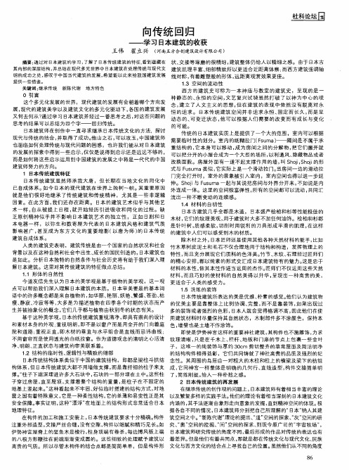 向传统回归——学习日本建筑的收获