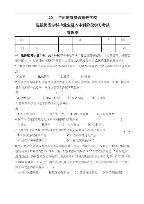 XXXX年河南省专升本考试管理学真题及答案