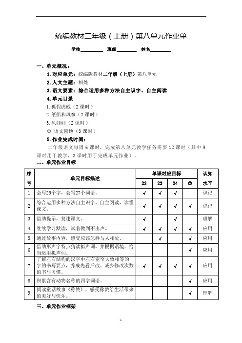 第八单元大单元作业设计-2024-2025学年统编版语文二年级上册