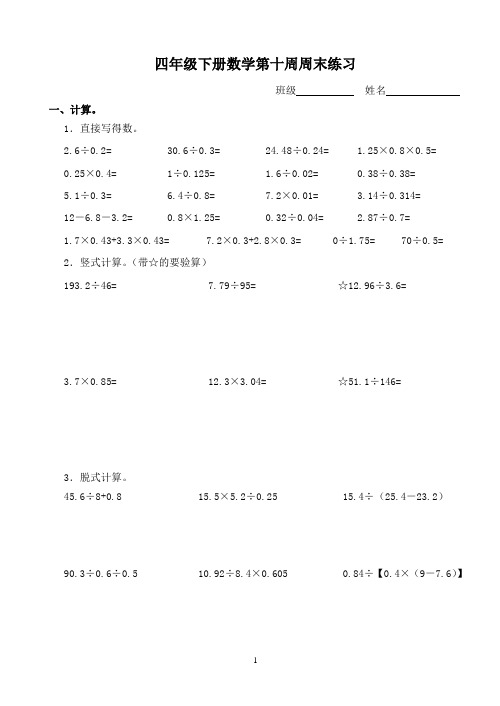 四年级下册数学第十周周末卷