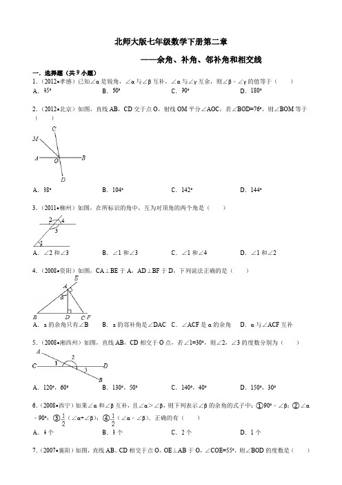 北师大版七年级数学下《相交线与平行线》附答案