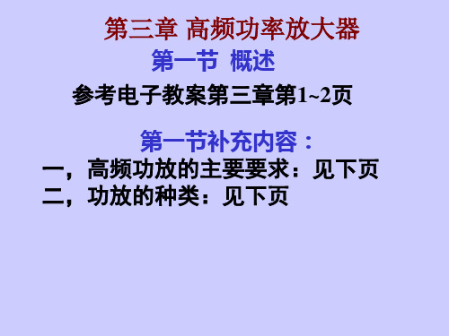 高频电子线路课件3-1详解