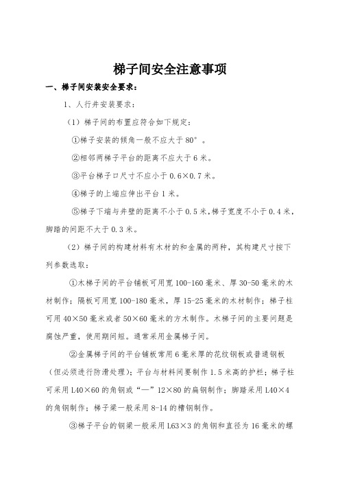 梯子间安全注意事项