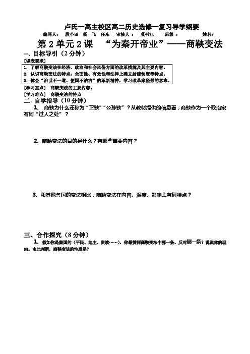 必修1第2单元2课导学纲要