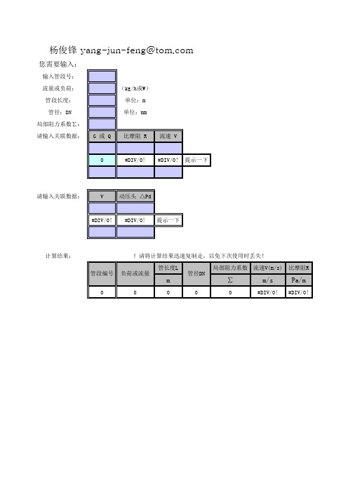 中央空调水力计算