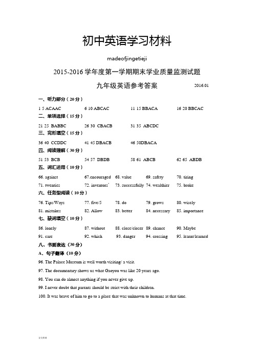 牛津译林版英语九上期末考试试题参考答案-01