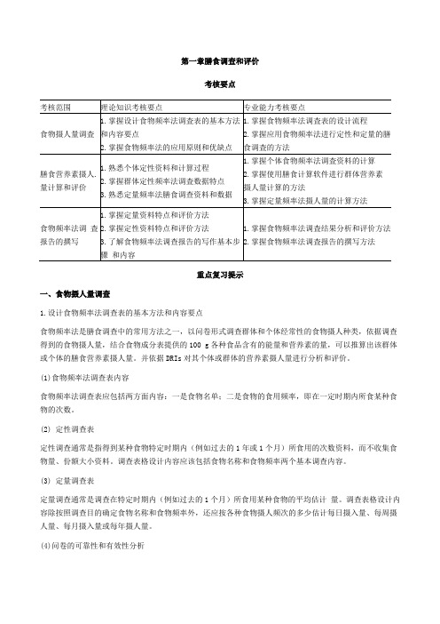 公共营养师二级技能复习指导 (1)