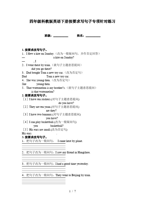四年级科教版英语下册按要求写句子专项针对练习