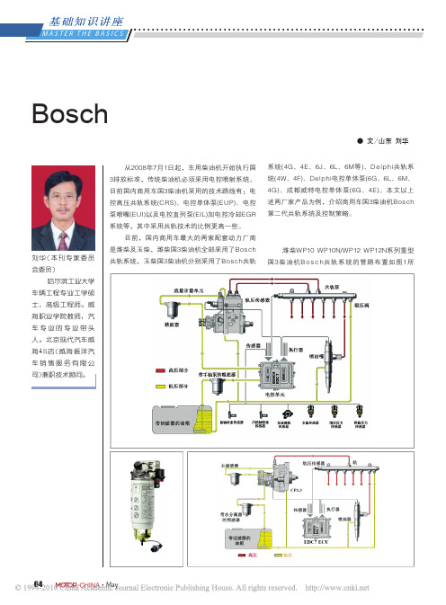 商用车国3柴油机Bosch共轨系统及控制策略_上_