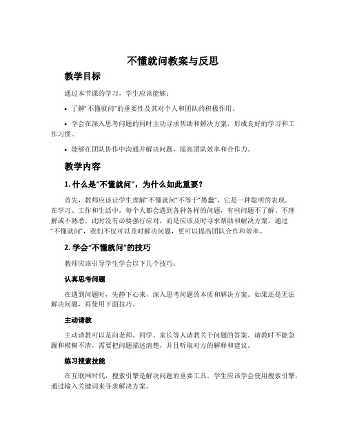 《不懂就问》教案与反思