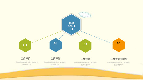 卡通儿童幼儿教育培训动态ppt模板