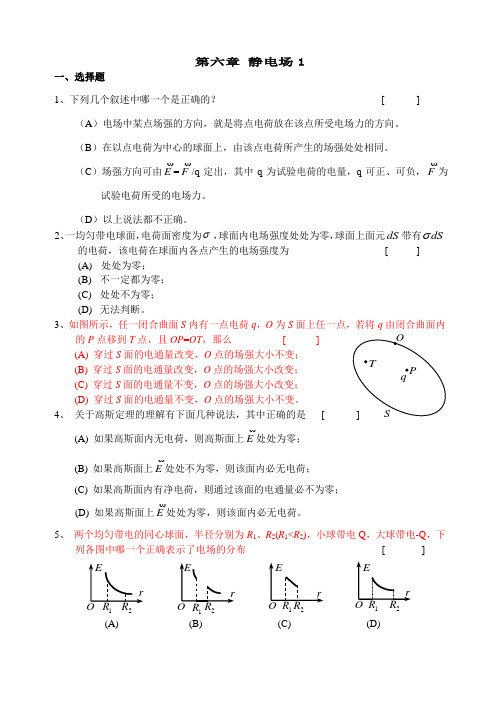 电磁学练习题