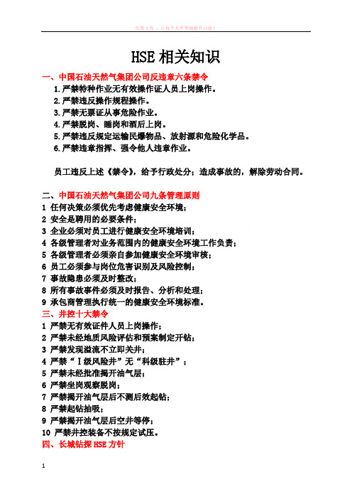 hse基础知识学习资料